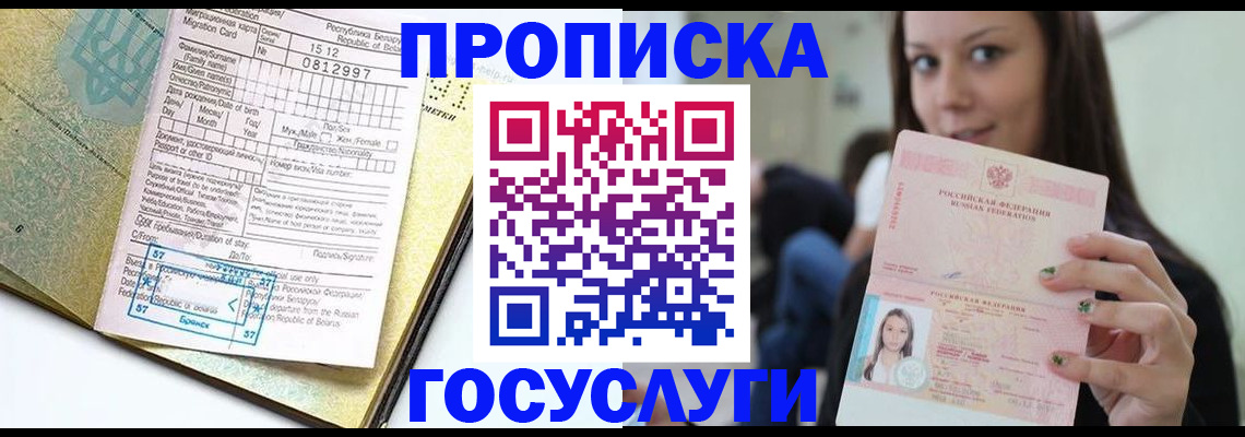 прописка гарантия в Михайловке