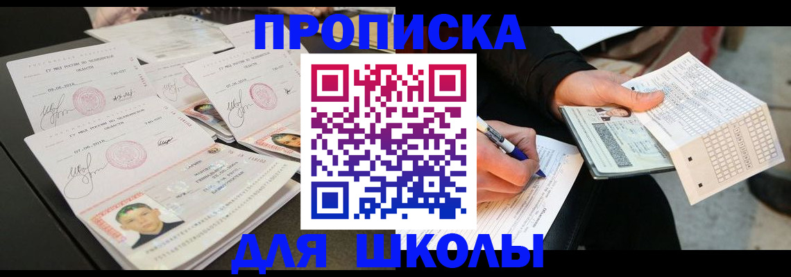 прописка в Михайловке