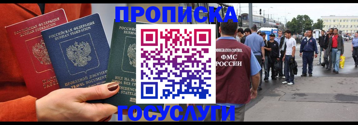 прописка в квартире в Михайловке