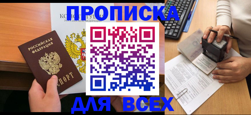прописка от собственника в Михайловке