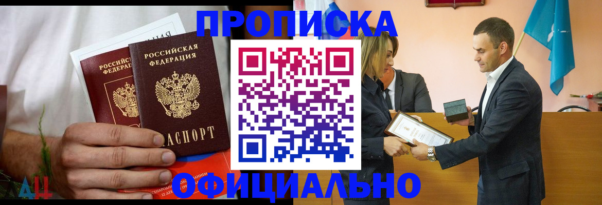 временная регистрация купить в Михайловке